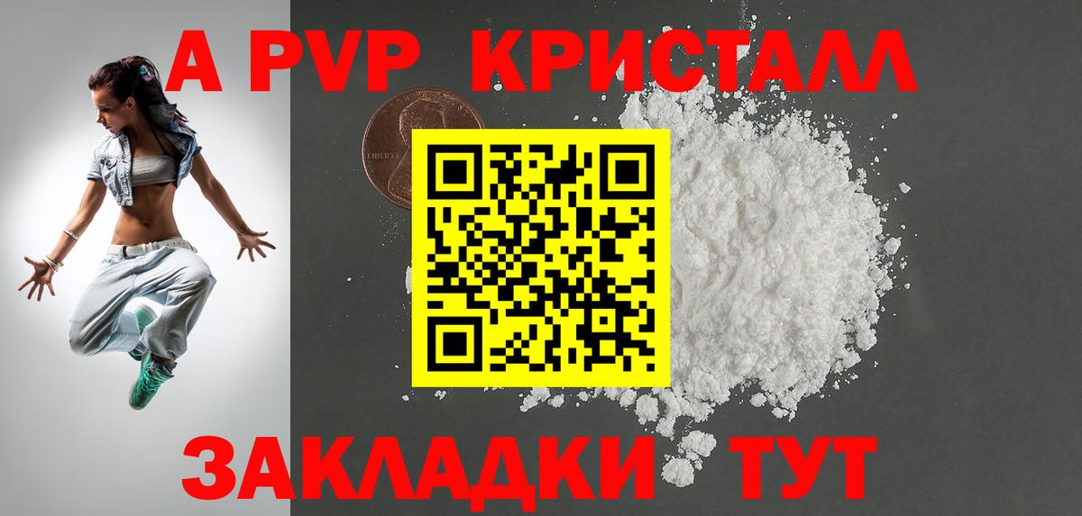 Alpha PVP Crystall  Вход с VPN  Alpha PVP  Муром  A PVP Crystall 