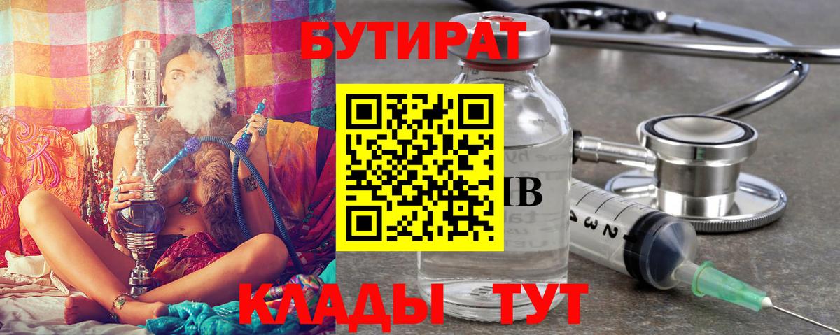 Муром  Бутират бутандиол  Бутират  Вход с VPN 