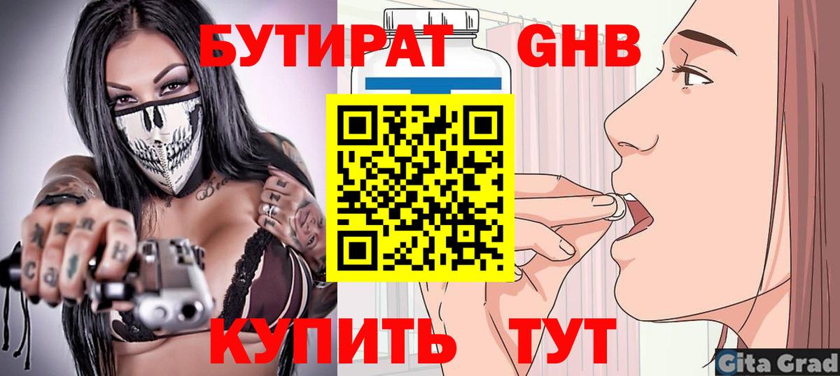 БУТИРАТ вода Муром