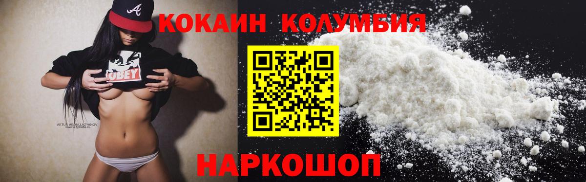 КОКАИН Колумбийский Муром