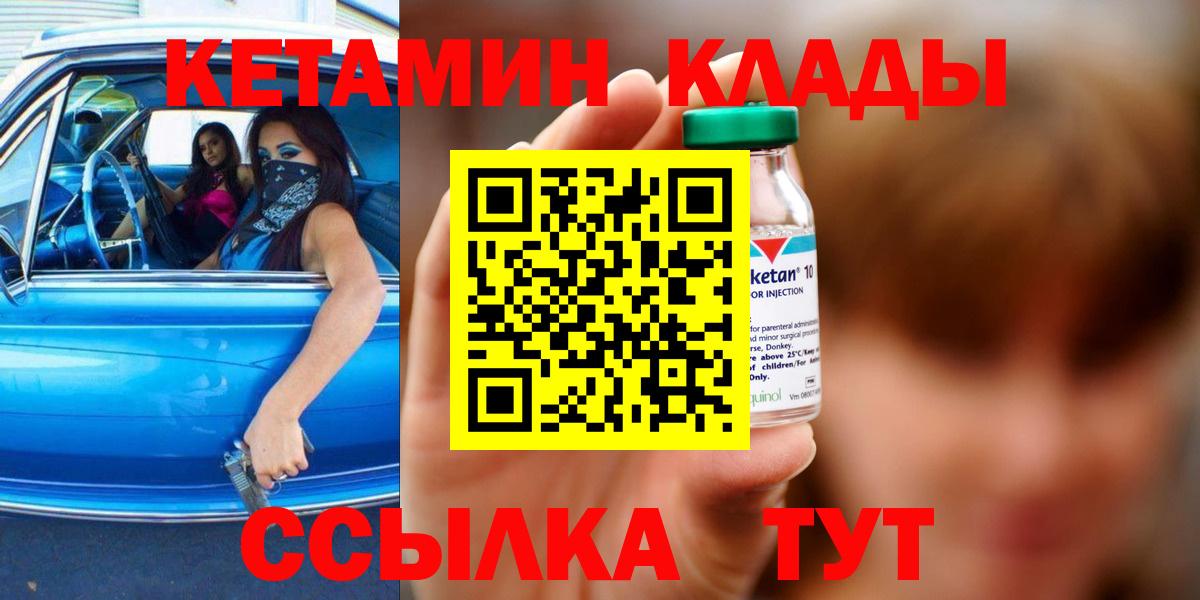 Кетамин ketamine  Вход с VPN  Муром  КЕТАМИН VHQ 