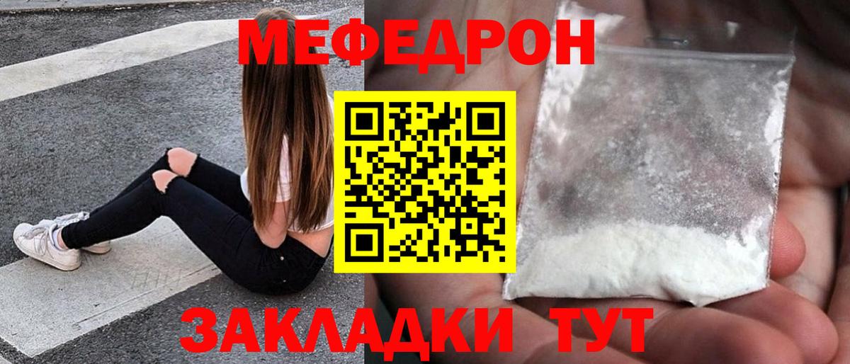 МЯУ-МЯУ mephedrone  Вход с VPN  Мефедрон мука  МЕФ  Муром 